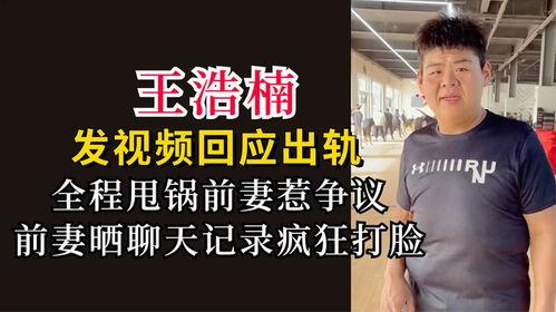 爆料王浩楠录音在线听视频,在线聆听视频内容全解析